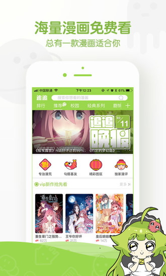 妖精漫画免费登录入口官网截图2