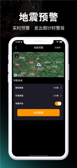 地震预警app下载官方版最新版