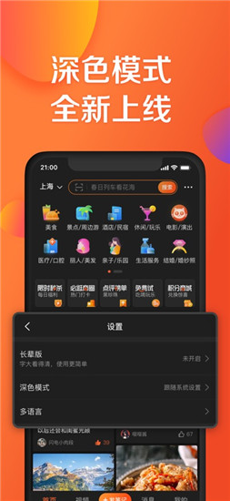 大众点评官方下载app