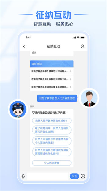 电子税务局app最新版本