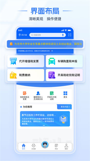 电子税务局app最新版本