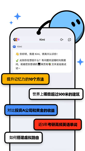 Kimi智能助手下载