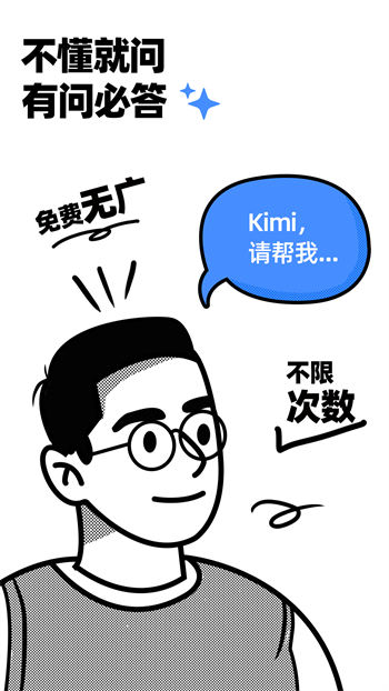 Kimi智能助手免费版下载