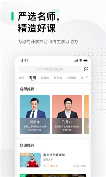 中国大学MOOC官网app