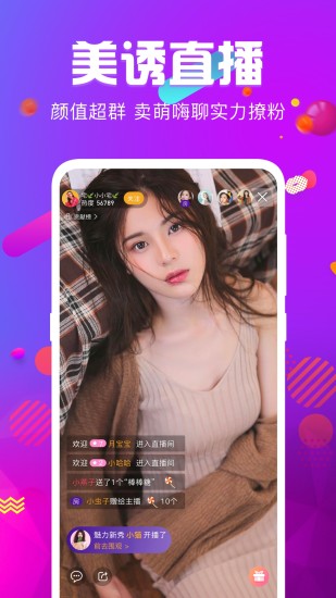 妖姬直播免费版截图4