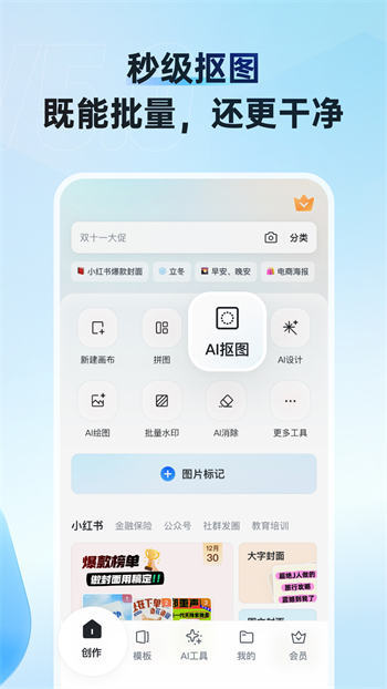 稿定设计app免费版下载