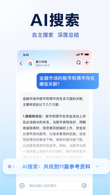 讯飞星火app