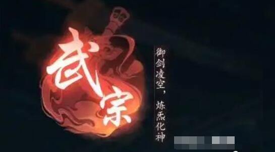 踏风行武宗技能怎么搭配