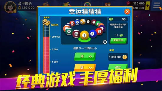 欢乐桌球下载