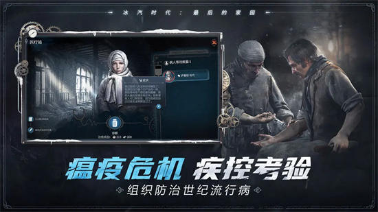 冰汽时代最后的家园