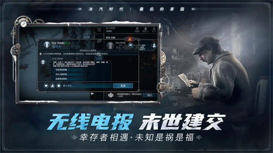 冰汽时代最后的家园最新版