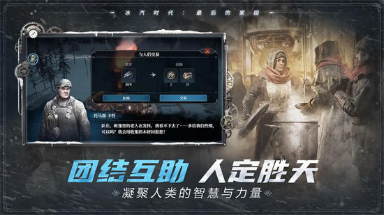冰汽时代最后的家园最新版下载
