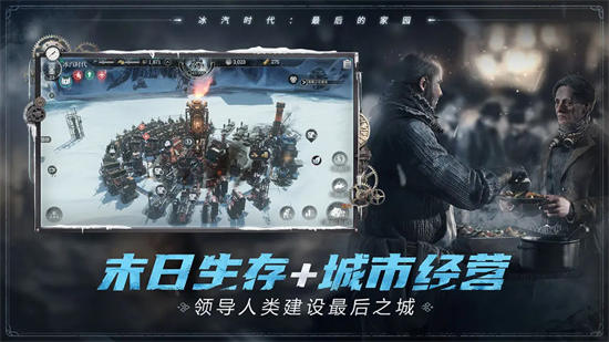 冰汽时代最后的家园最新版