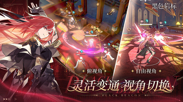 黑色信标先锋服免费版本