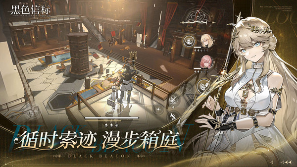 黑色信标先锋服最新版