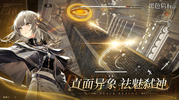 黑色信标先锋服VIP版