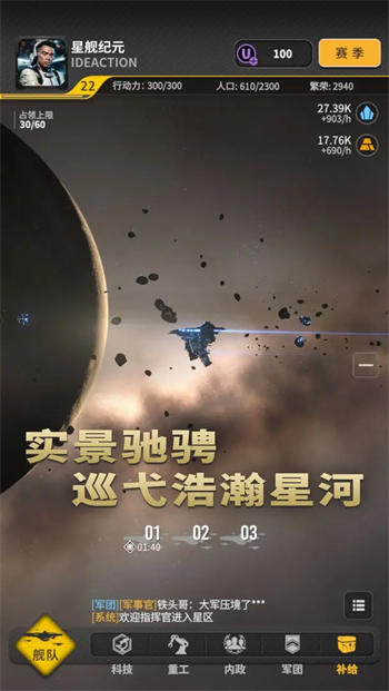 星舰纪元最新版下载