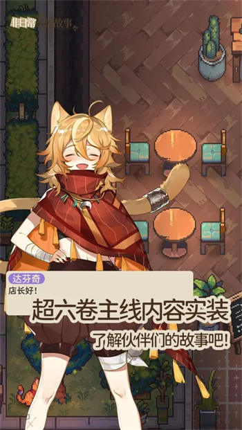 非日常邂逅故事官方版