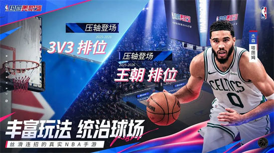 热血美职篮最新版下载