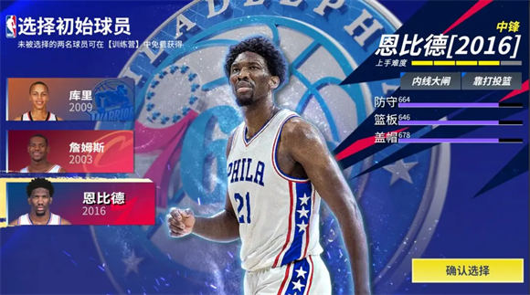 热血美职篮初始球员选哪个