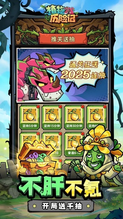植物历险记游戏