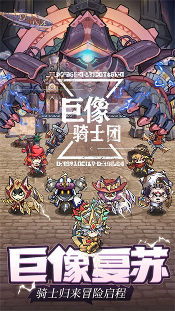巨像骑士团最新版