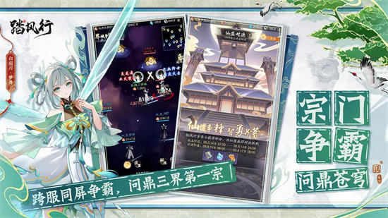 踏风行手游最新版