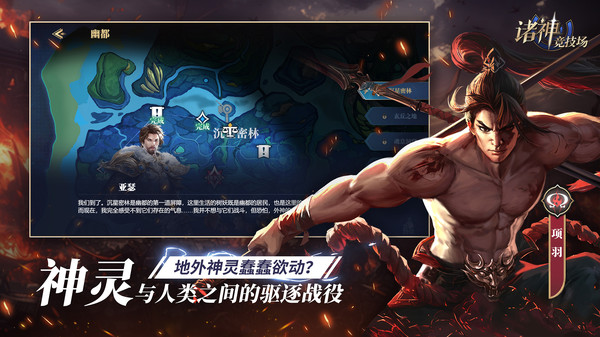 诸神竞技场官网手机版最新版