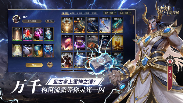 诸神竞技场官网手机版免费版本