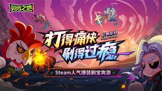 英勇之地手游最新版