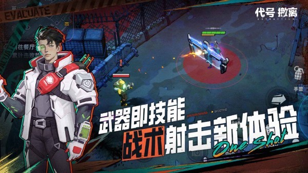 代号撤离正式服最新版