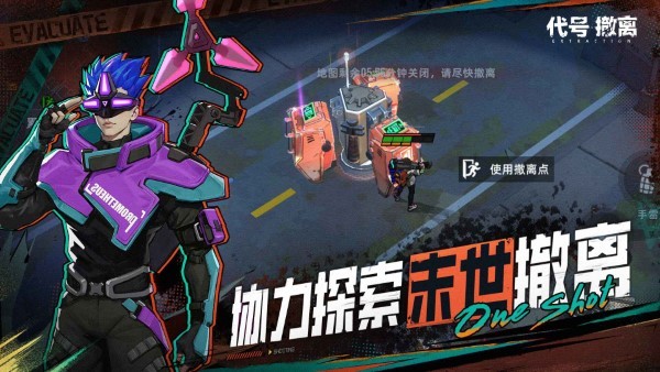代号撤离正式服下载