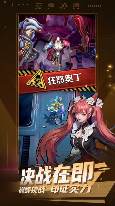 无声冲突官方版下载