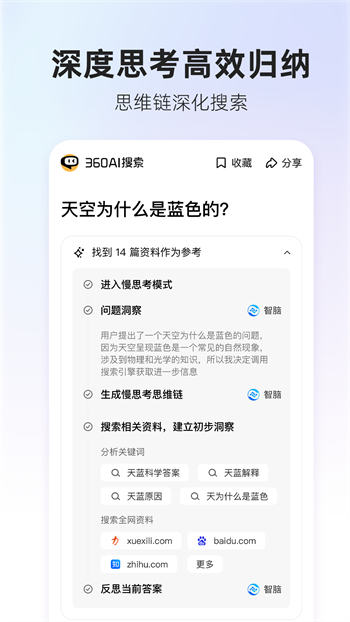 360AI搜索app下载