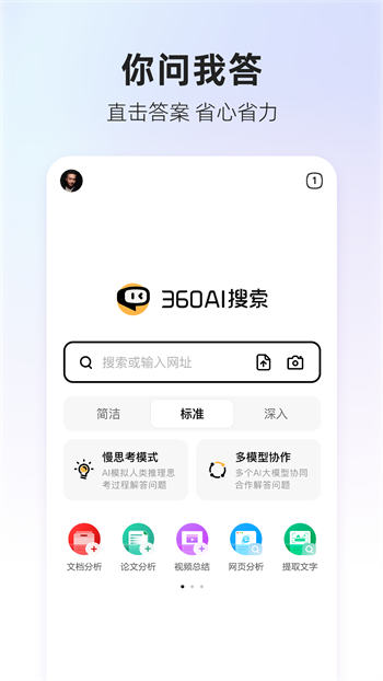 360AI搜索app官方版