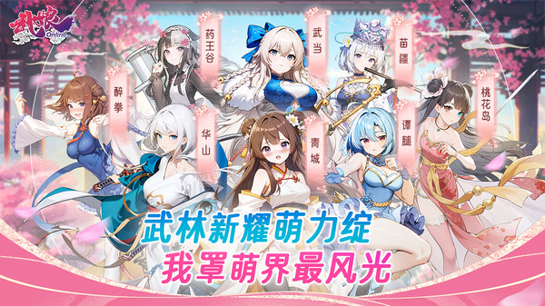 武娘手游官网版最新版