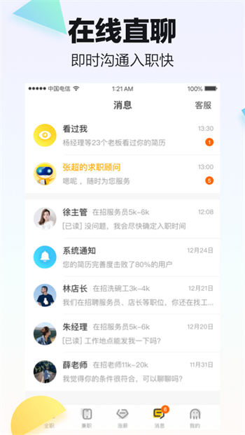 斗米招聘app官方版下载