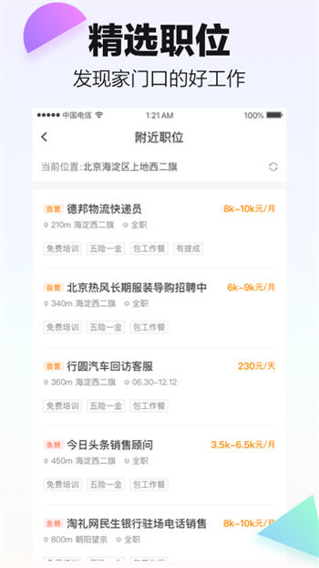斗米招聘下载