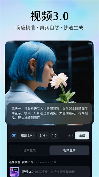 即梦AI无限制破解版最新版免费版本