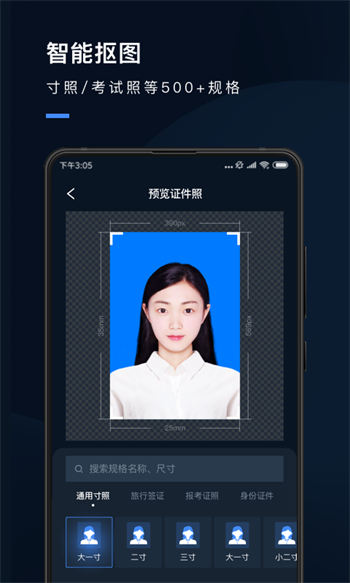 证件照研究院下载