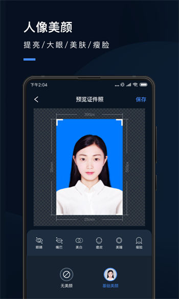 证件照研究院官方最新版