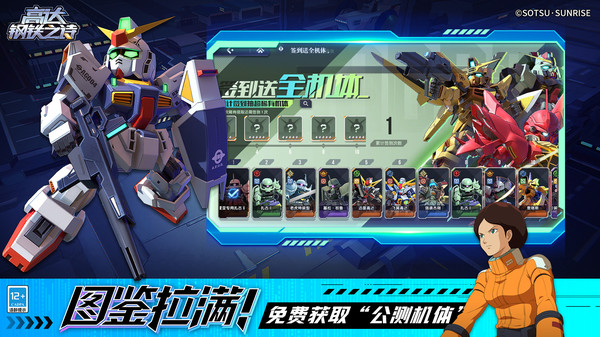 高达钢铁之诗先行服最新版