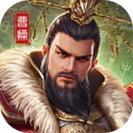 小小曹操传官方版