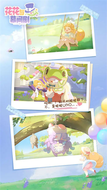 花花与幕间剧下载