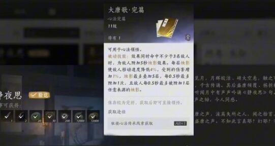 燕云十六声大唐歌怎么获得