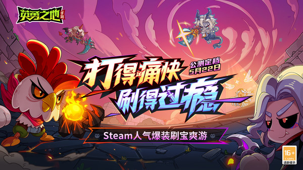 英勇之地测试服VIP版