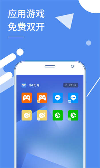 小X分身下载