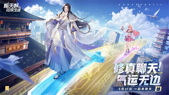 聊天群的日常生活手游官方版
