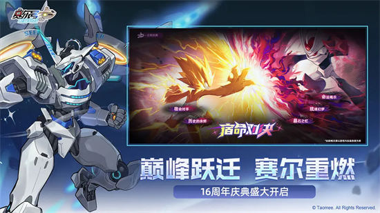 赛尔号巅峰之战下载