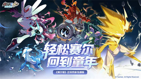 赛尔号巅峰之战最新版